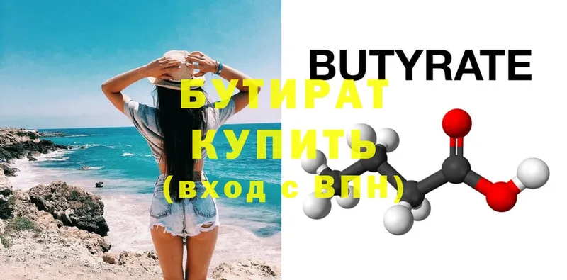 БУТИРАТ BDO  Куса 